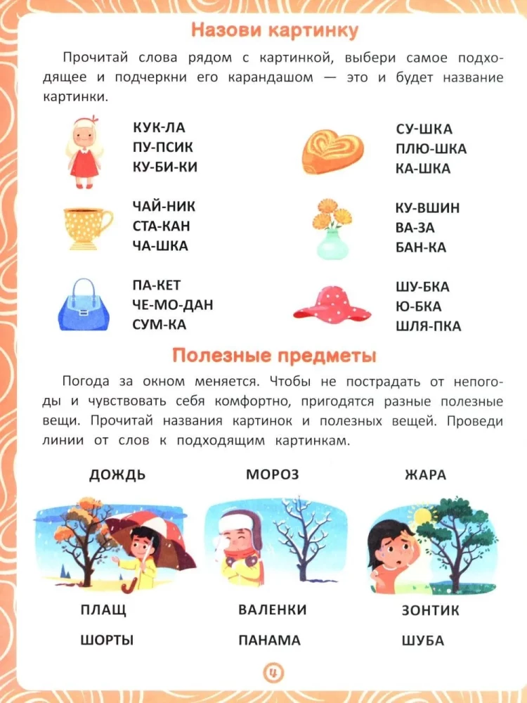 Subjects. A Workbook for Speech and Logic Development