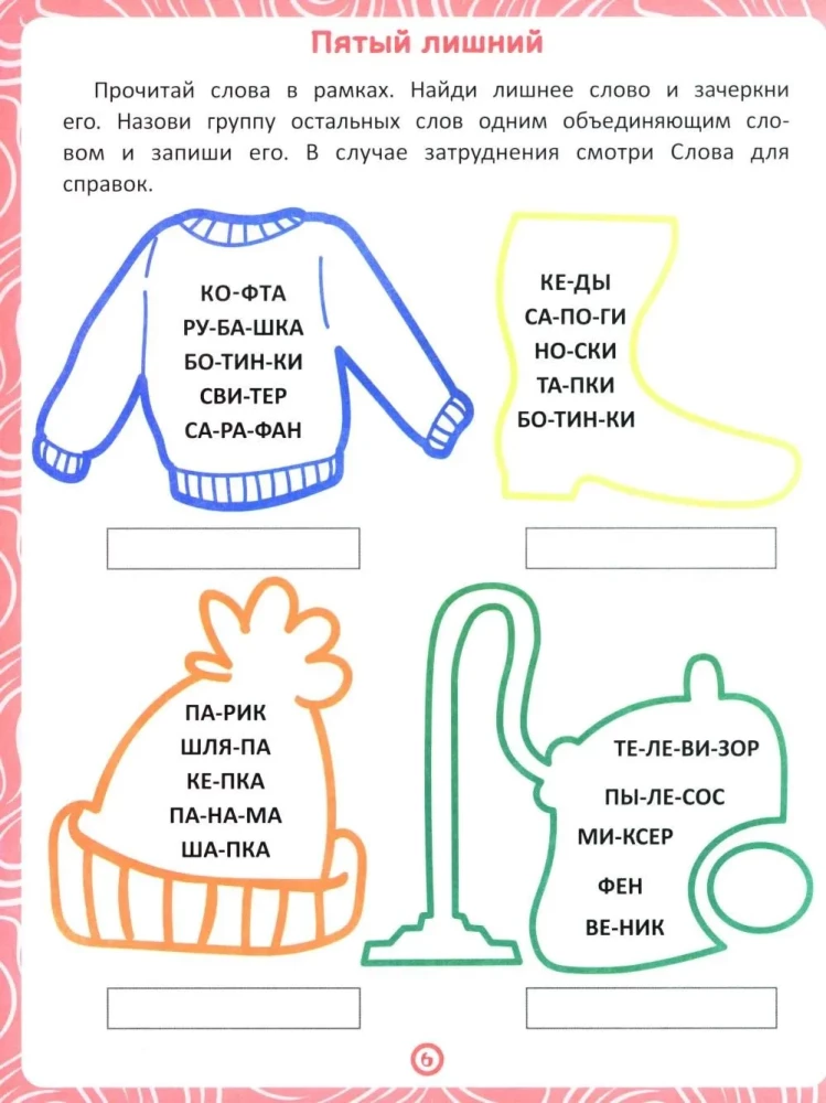 Subjects. A Workbook for Speech and Logic Development