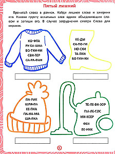 Subjects. A Workbook for Speech and Logic Development
