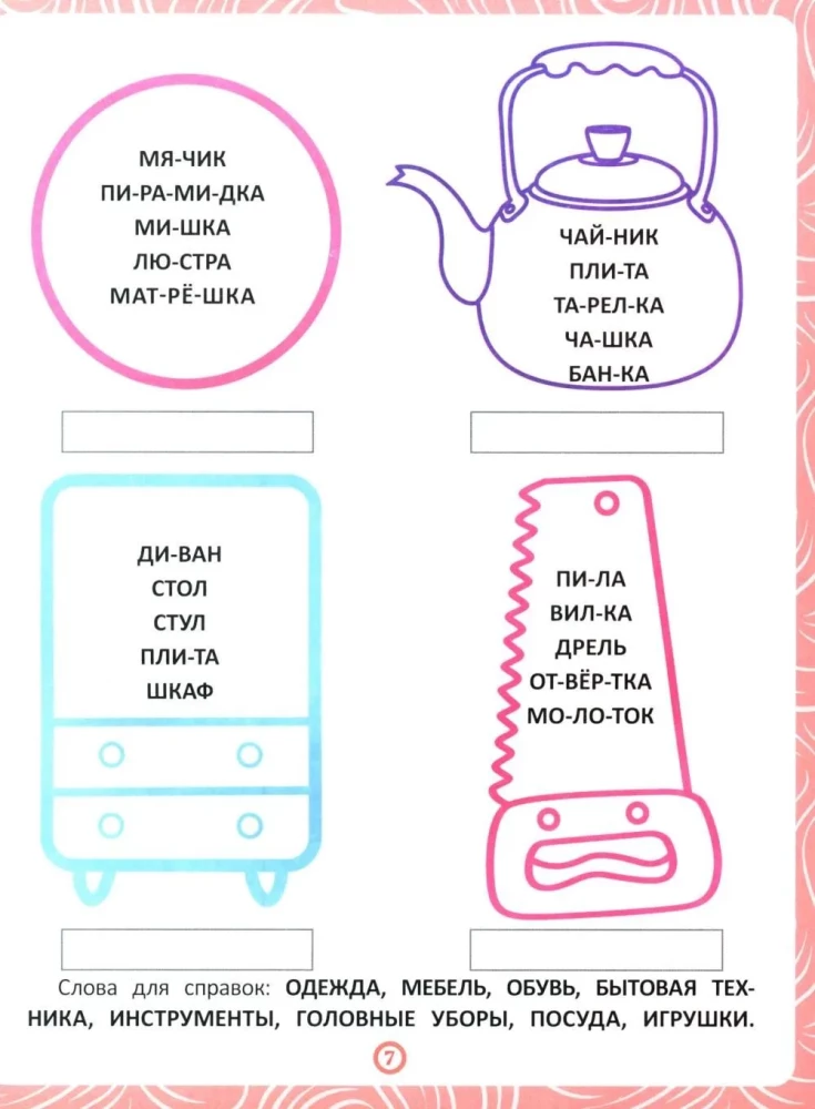 Subjects. A Workbook for Speech and Logic Development