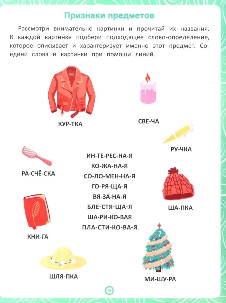 Subjects. A Workbook for Speech and Logic Development