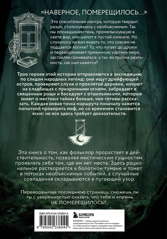 Тебе не померещилось. Мистические истории из самых загадочных мест Нижегородской области