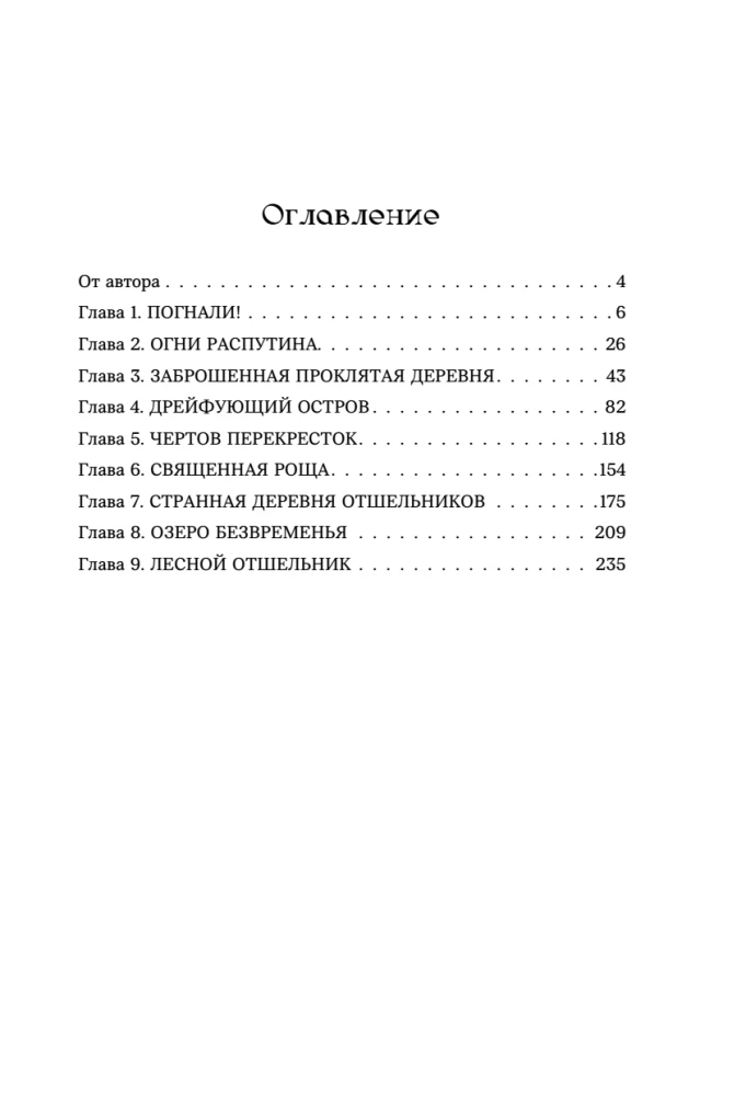 Тебе не померещилось. Мистические истории из самых загадочных мест Нижегородской области