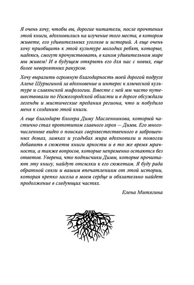 Тебе не померещилось. Мистические истории из самых загадочных мест Нижегородской области