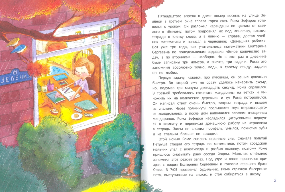 Преступление в зеленой тетрадке. Химическое преступление: книга-перевертыш