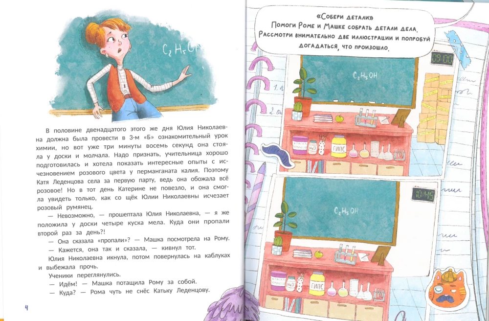 Преступление в зеленой тетрадке. Химическое преступление: книга-перевертыш