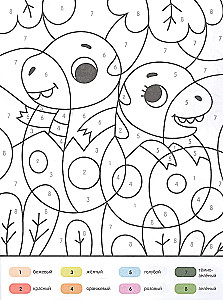 Sveiki, dinozaurai! Dažymo knyga pagal skaičius