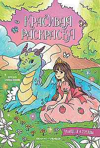 Princesės ir karalienės. Knygėlė-piešimo knyga