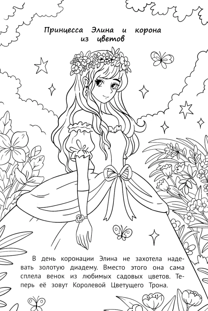 Princesės ir karalienės. Knygėlė-piešimo knyga