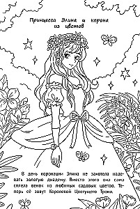 Princesės ir karalienės. Knygėlė-piešimo knyga