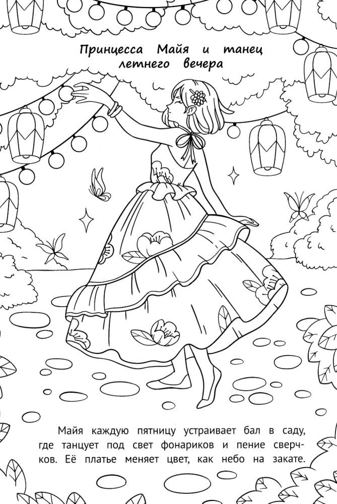 Princesės ir karalienės. Knygėlė-piešimo knyga