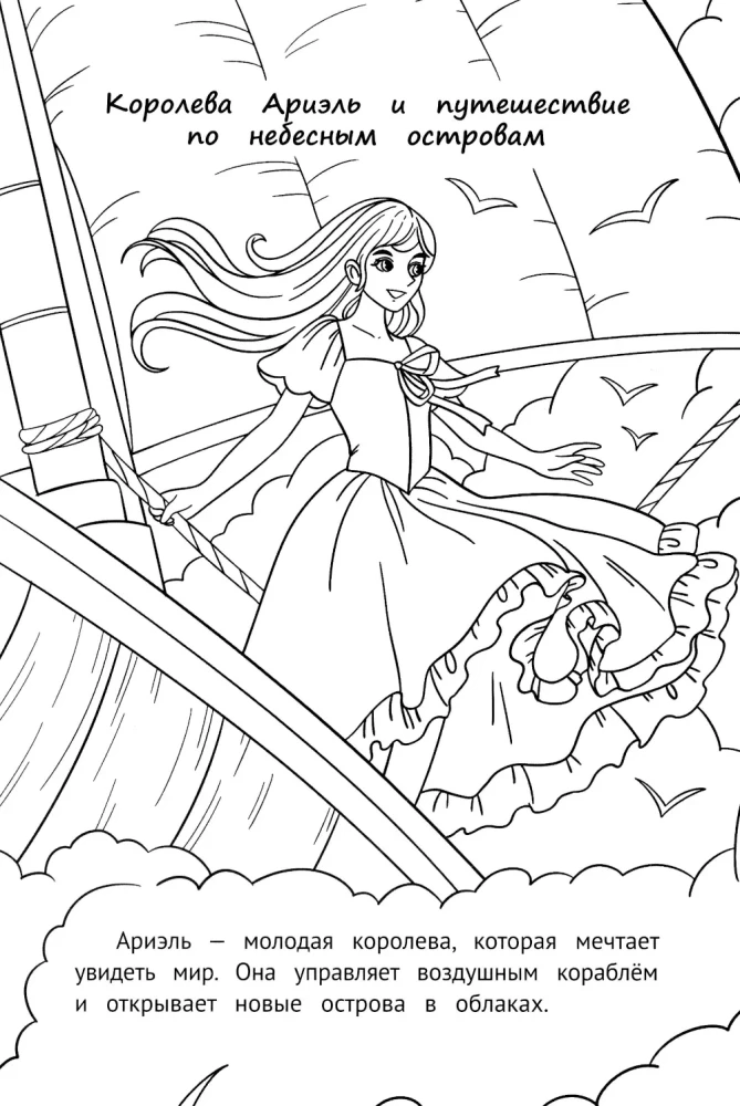 Princesės ir karalienės. Knygėlė-piešimo knyga