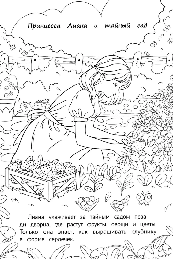 Princesės ir karalienės. Knygėlė-piešimo knyga