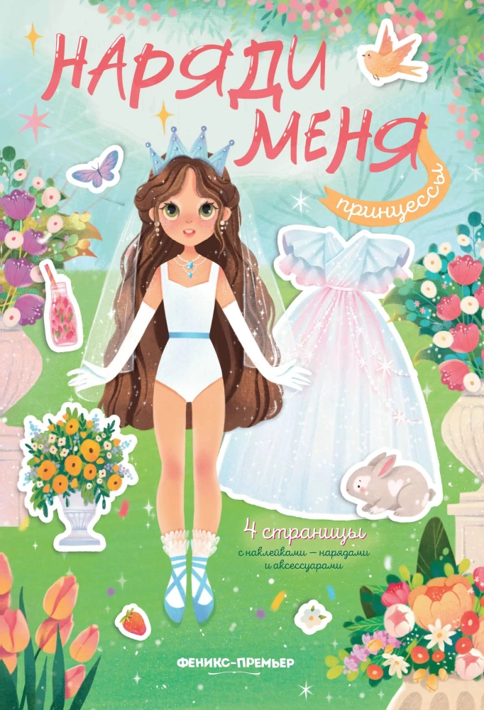 Princesses. Sticker Book