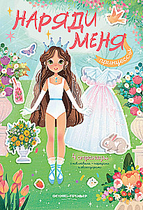 Princesses. Sticker Book