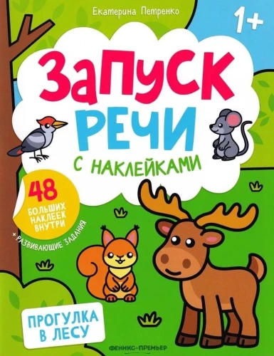 Pasivaikščiojimas miške. Lipdukų knygelė
