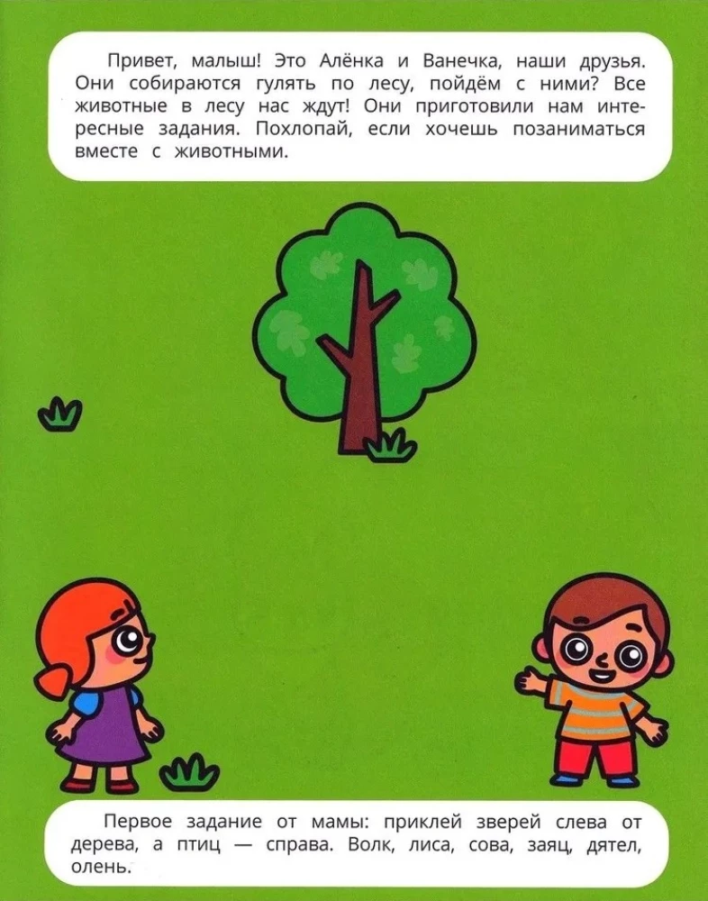 A Walk in the Forest. Sticker Book
