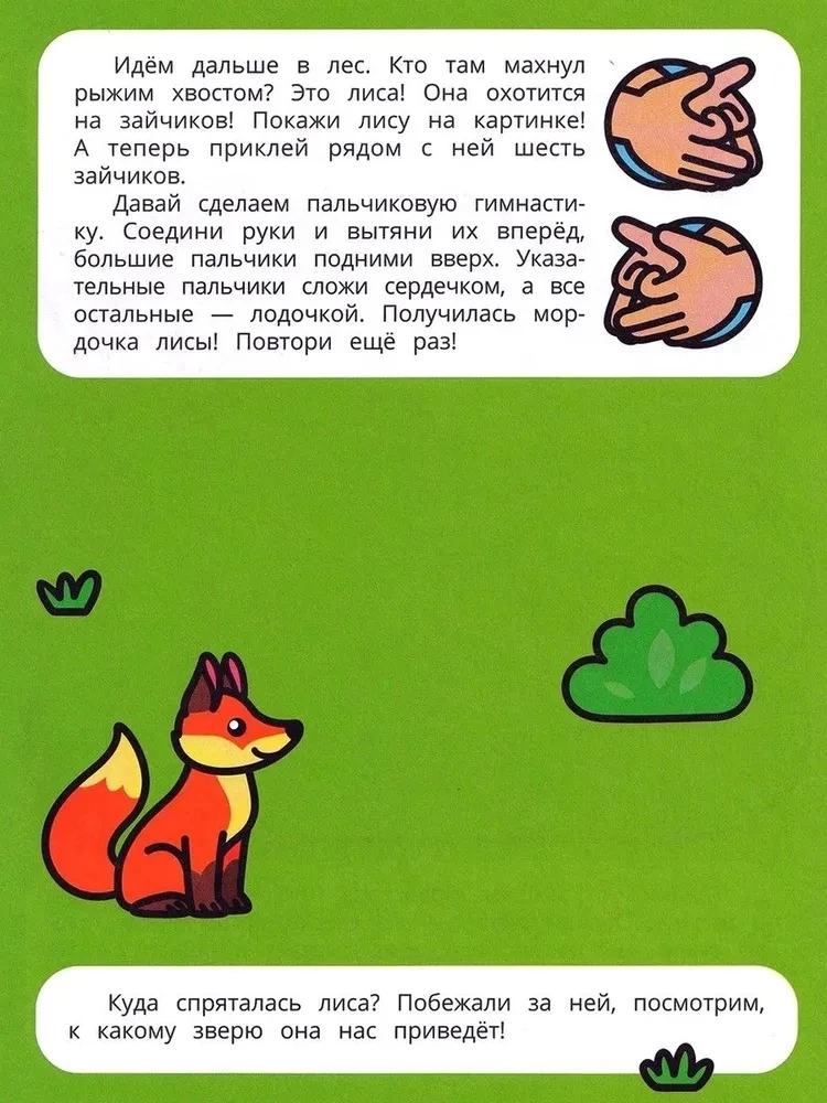 A Walk in the Forest. Sticker Book