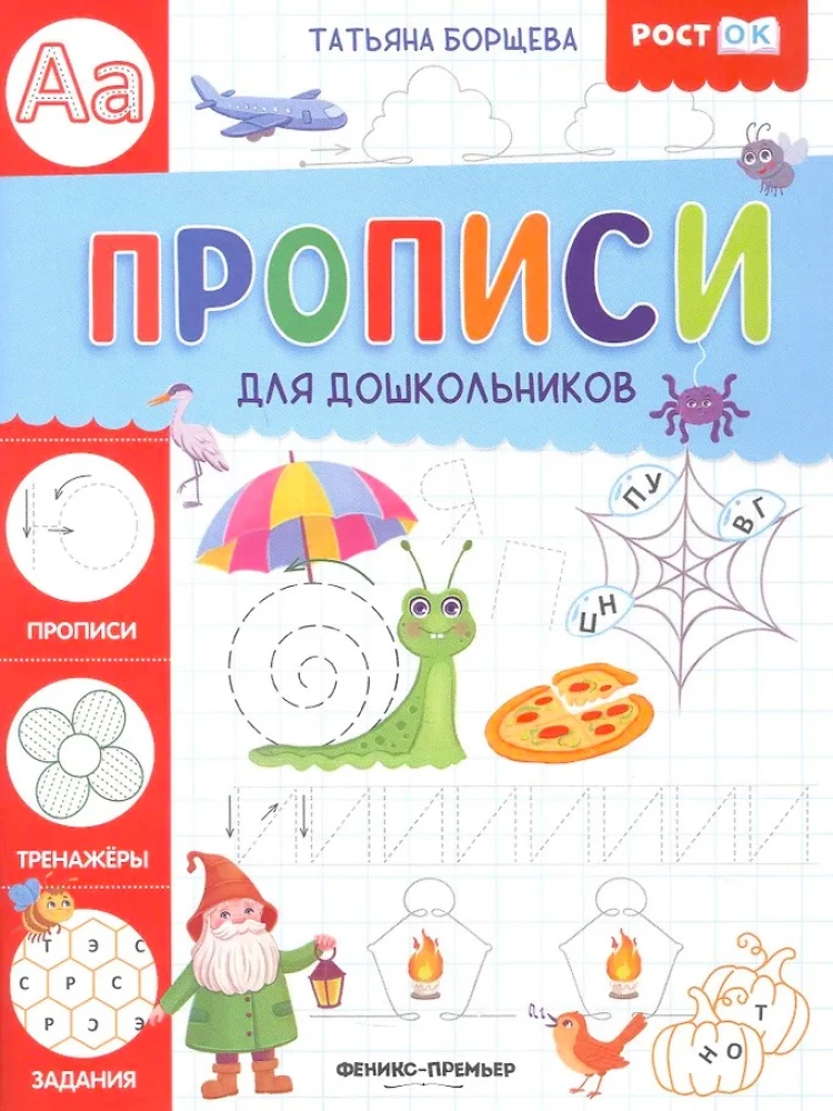 Handwriting Practice for Preschoolers