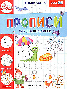 Handwriting Practice for Preschoolers