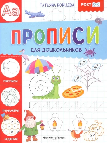 Pratybos ikimokyklinukams