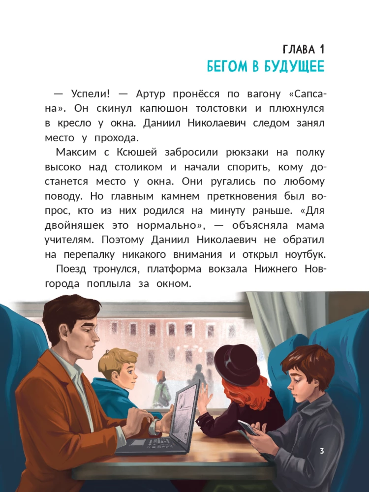 Professions of the Future. Our Excursion into Creative Industries