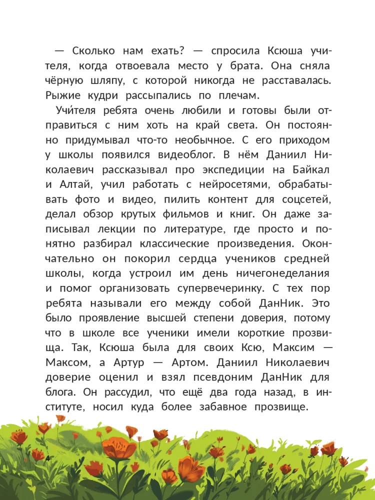 Professions of the Future. Our Excursion into Creative Industries