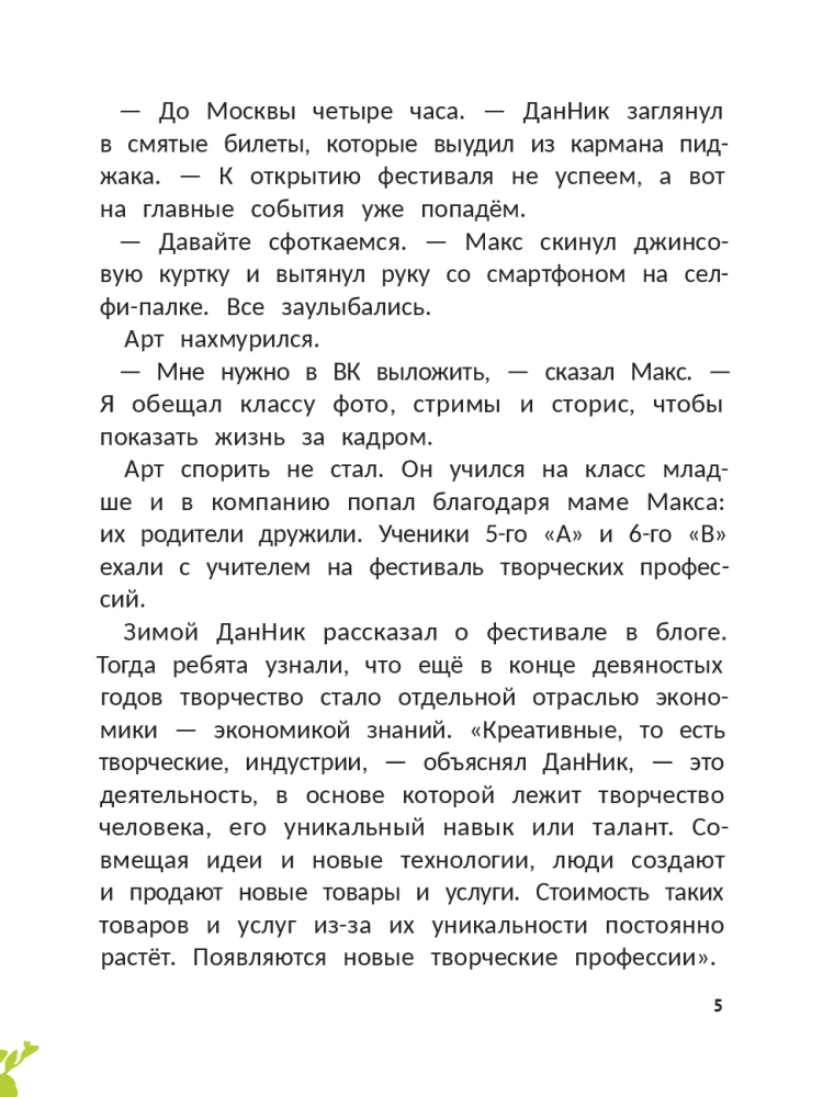 Professions of the Future. Our Excursion into Creative Industries