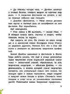 Professions of the Future. Our Excursion into Creative Industries