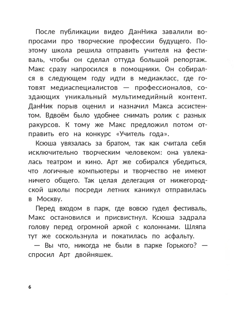 Professions of the Future. Our Excursion into Creative Industries