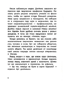 Professions of the Future. Our Excursion into Creative Industries