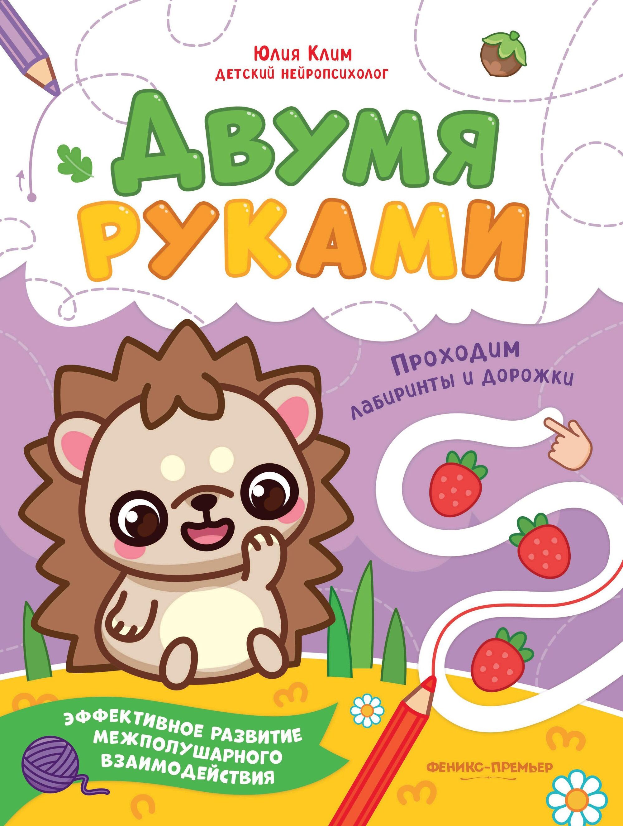 With Two Hands. Navigating Mazes and Paths