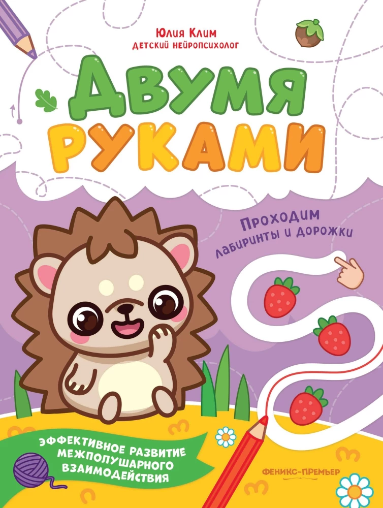 With Two Hands. Navigating Mazes and Paths