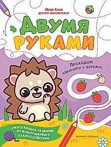 With Two Hands. Navigating Mazes and Paths