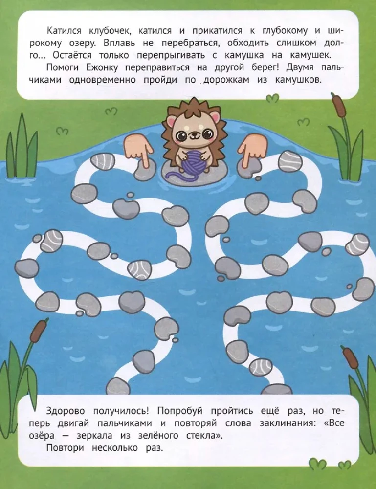 With Two Hands. Navigating Mazes and Paths