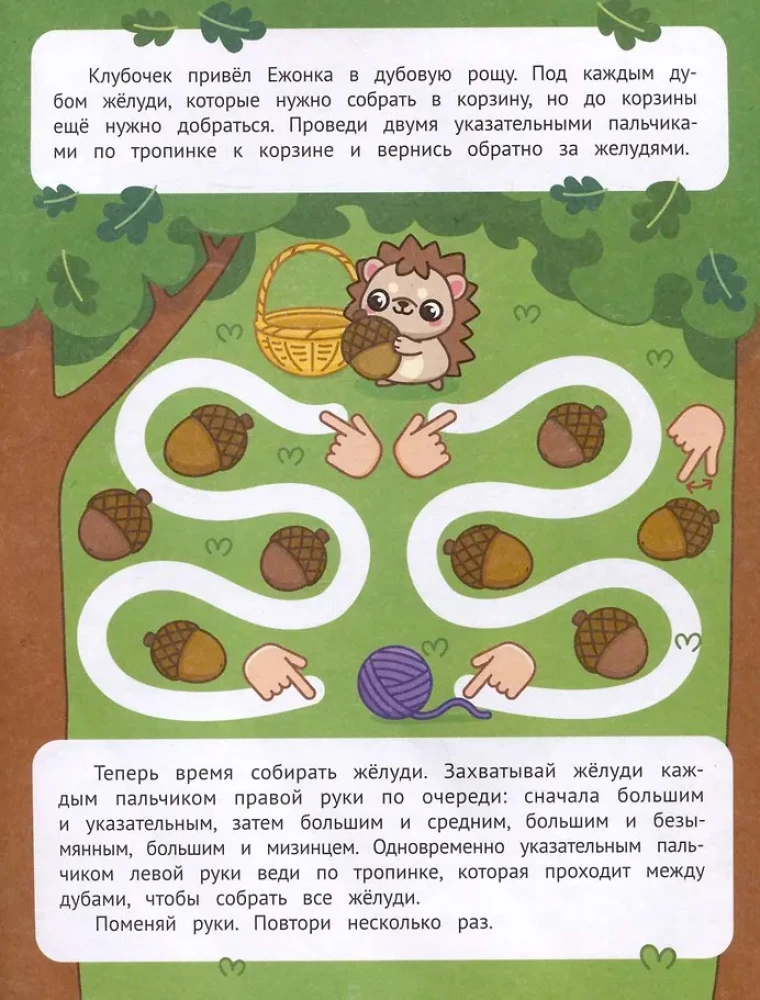 With Two Hands. Navigating Mazes and Paths