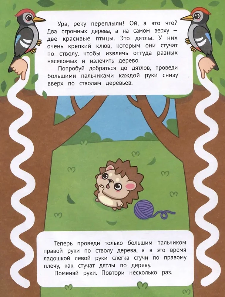 With Two Hands. Navigating Mazes and Paths