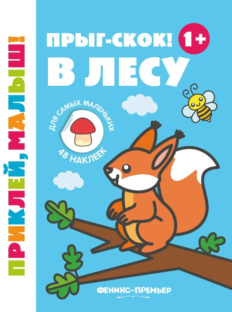 Jump-Skip! In the forest. Sticker book
