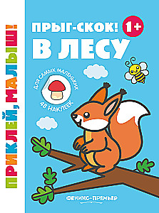 Jump-Skip! In the forest. Sticker book
