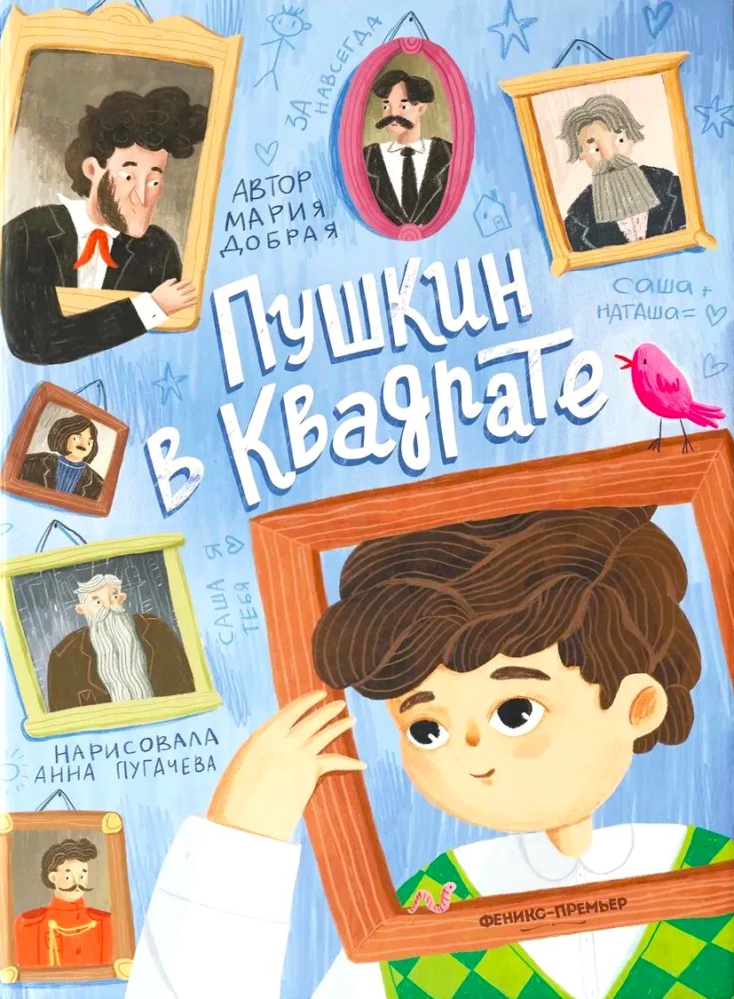 Puszkin w kwadracie