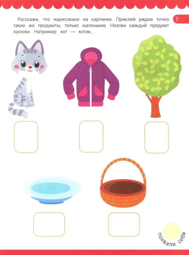 Speech Development. Sticker Book