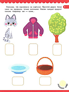 Speech Development. Sticker Book