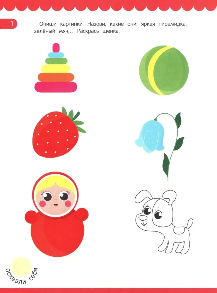 Speech Development. Sticker Book