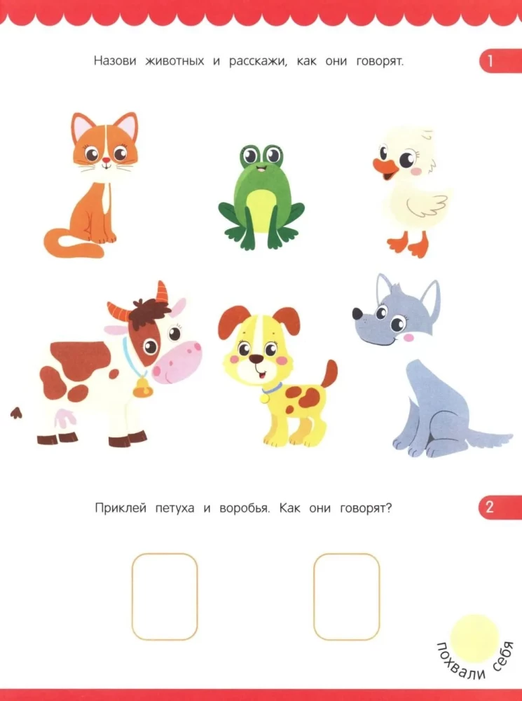 Speech Development. Sticker Book