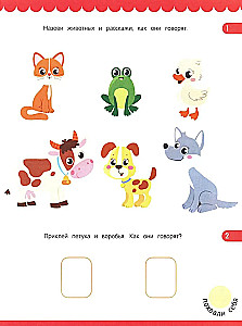 Speech Development. Sticker Book