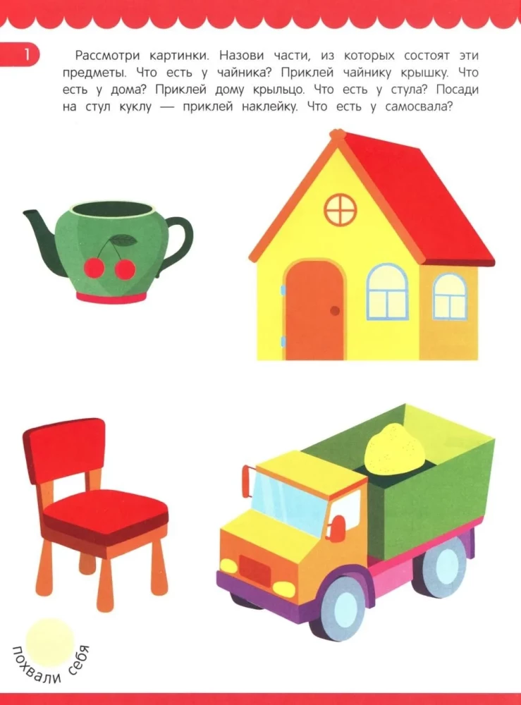 Speech Development. Sticker Book