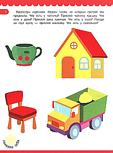 Speech Development. Sticker Book