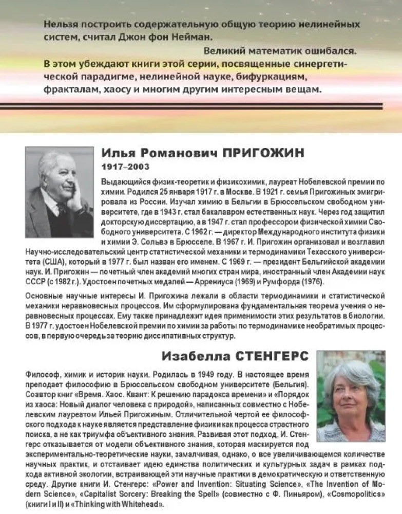 Tvarka iš chaoso. Naujas žmogaus dialogas su gamta