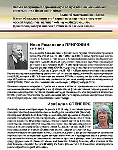 Tvarka iš chaoso. Naujas žmogaus dialogas su gamta