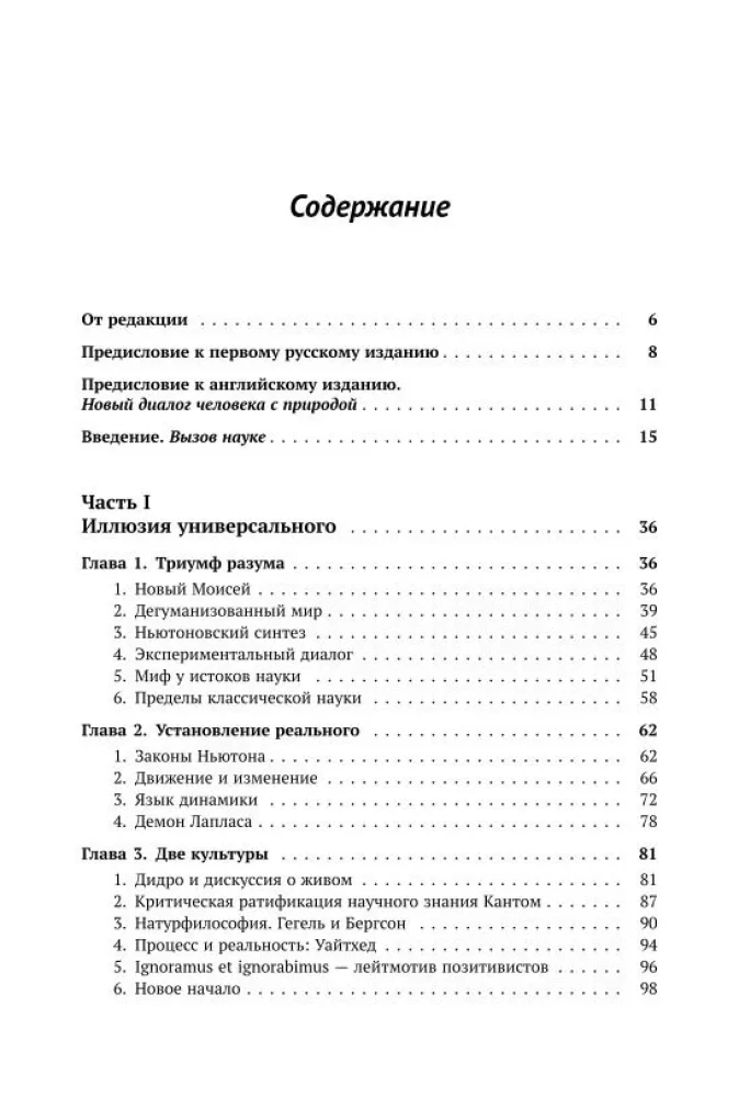 Tvarka iš chaoso. Naujas žmogaus dialogas su gamta